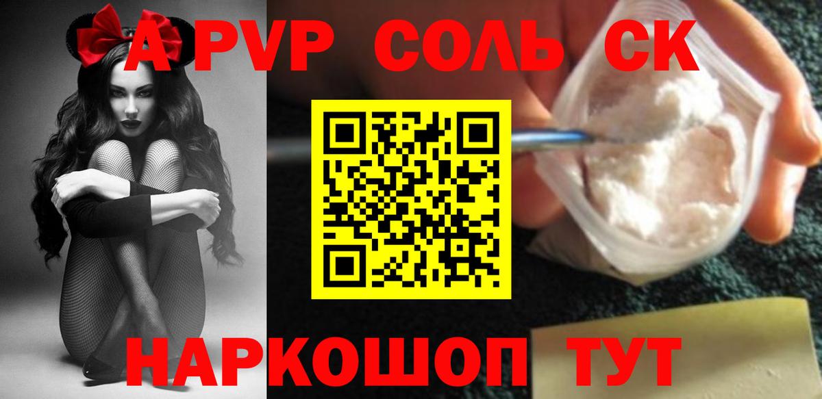 Альфа ПВП Crystall Саянск