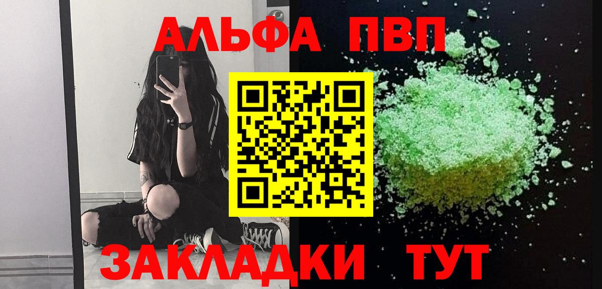 Alpha PVP  A PVP Соль  Alfa_PVP VHQ  Саянск  Вход с VPN  Альфа ПВП VHQ 