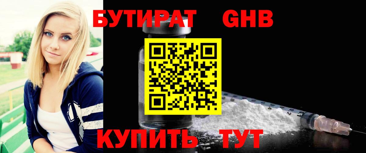 БУТИРАТ буратино Саянск
