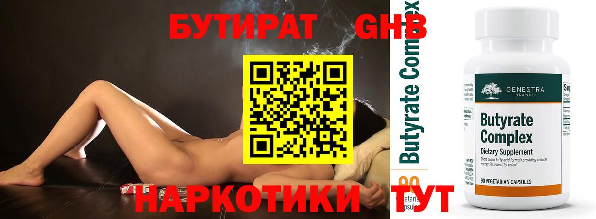 Бутират жидкий экстази  БУТИРАТ  Саянск  Вход с VPN 