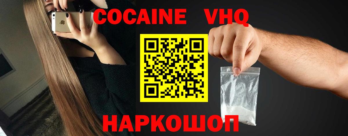 КОКАИН VHQ Саянск