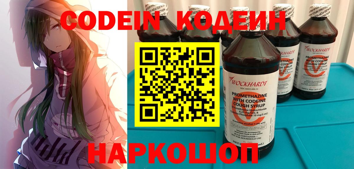 Кодеиновый сироп Lean Purple Drank Саянск