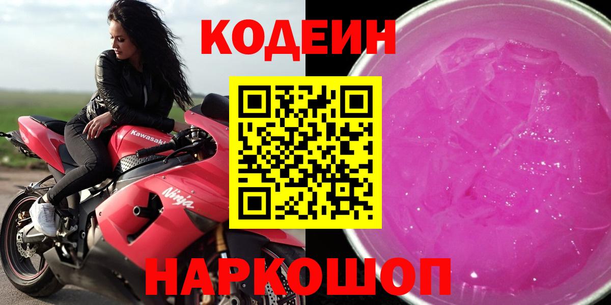 Кодеиновый сироп Lean напиток Lean (лин)  Кодеиновый сироп Lean напиток Lean (лин)  Саянск  Вход с VPN 