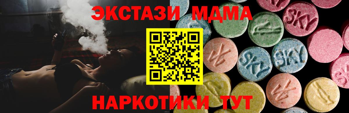 ЭКСТАЗИ MDMA  Экстази 300 mg  Вход с VPN  Саянск 