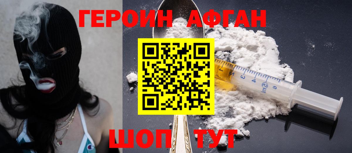 Саянск  ГЕРОИН афганец  Вход с VPN 