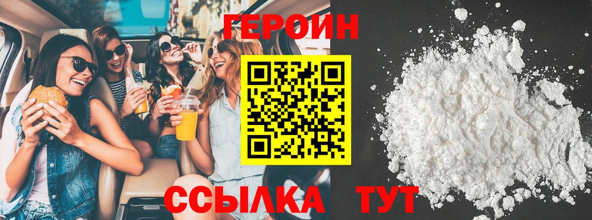ГЕРОИН Heroin Саянск