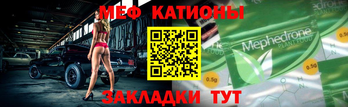 МЯУ-МЯУ  Вход с VPN  Саянск  МЕФ мяу мяу  Мефедрон мука 