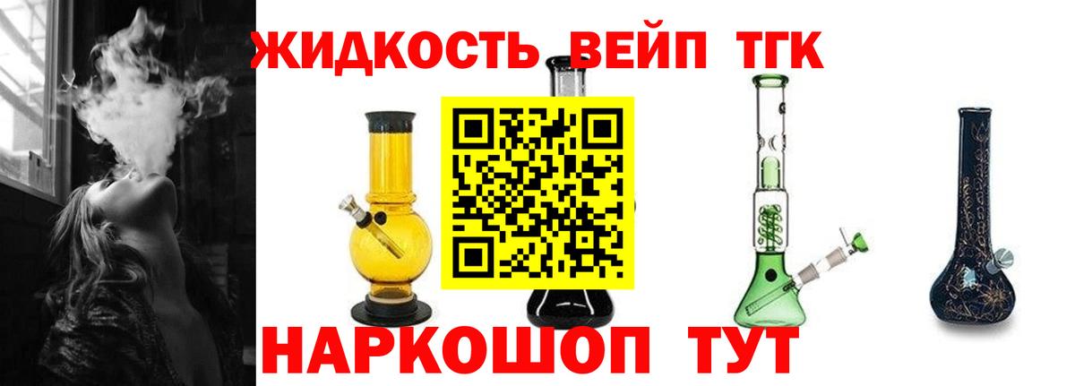 Дистиллят ТГК вейп с тгк Саянск